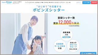 ポピンズシッター