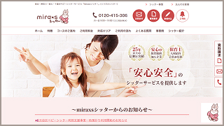 ミラクスシッター